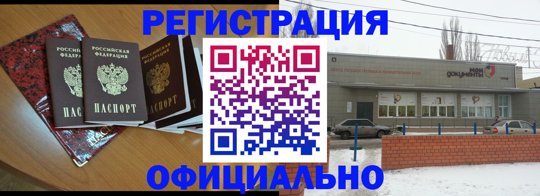 прописка для кредита в Анадыре