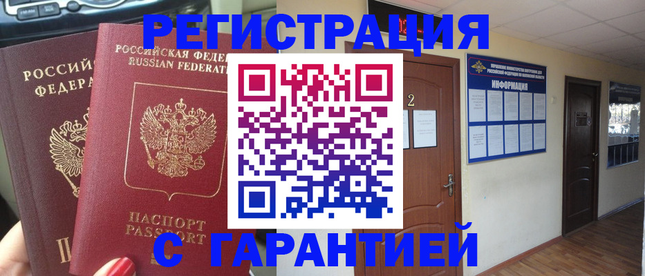 прописка для школы в Анадыре