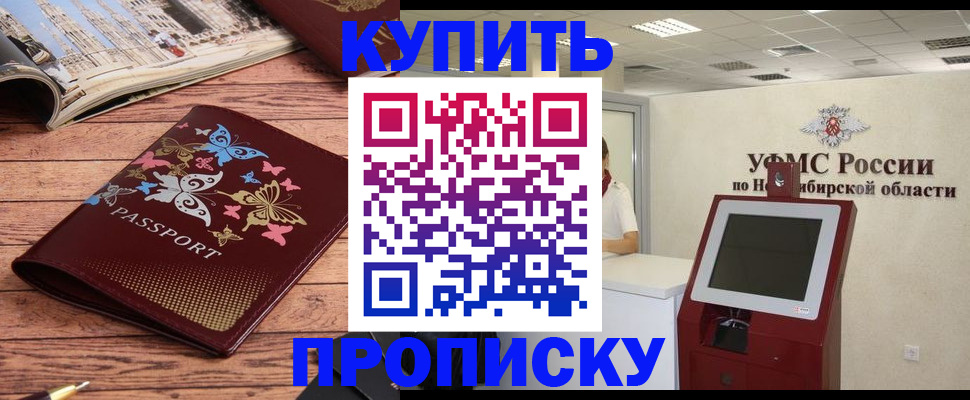 прописка для работы в Анадыре