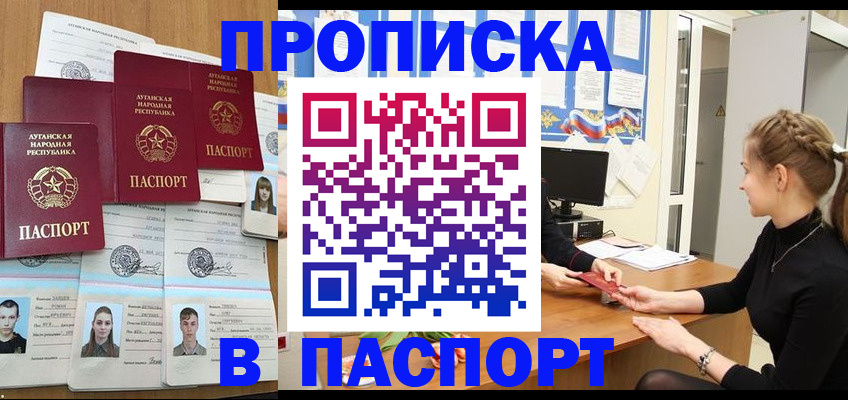 прописка поиск в Анадыре