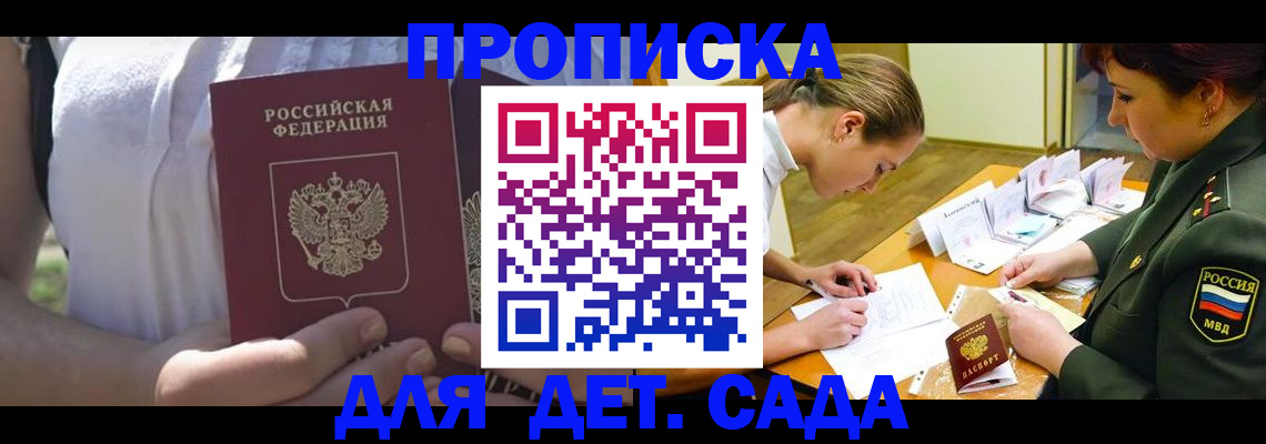 прописка 2025 в Анадыре