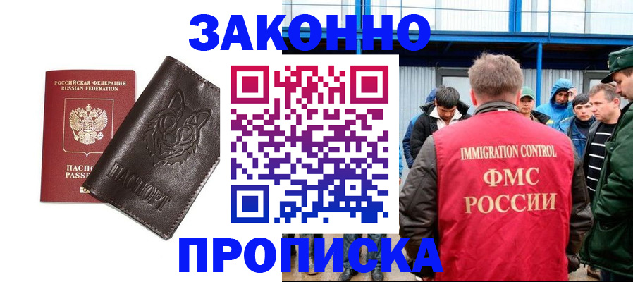 прописка от собственника в Анадыре