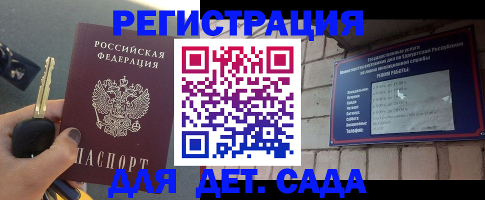 прописка для работы в Анадыре