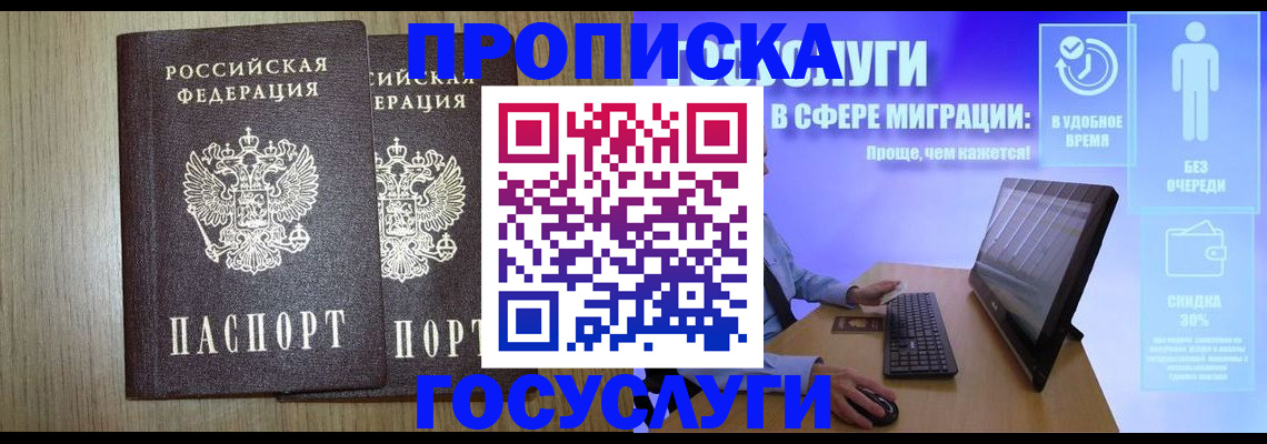 временная регистрация купить в Анадыре