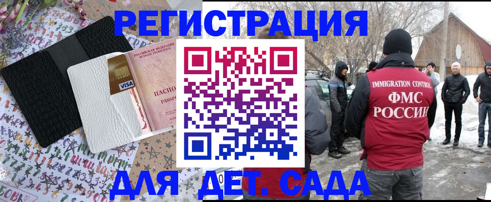 прописка законно в Анадыре