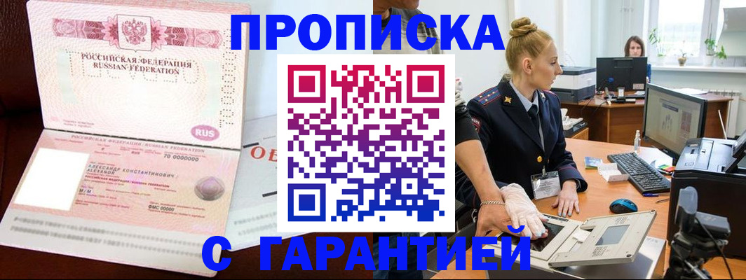 временная регистрация гарантия в Анадыре